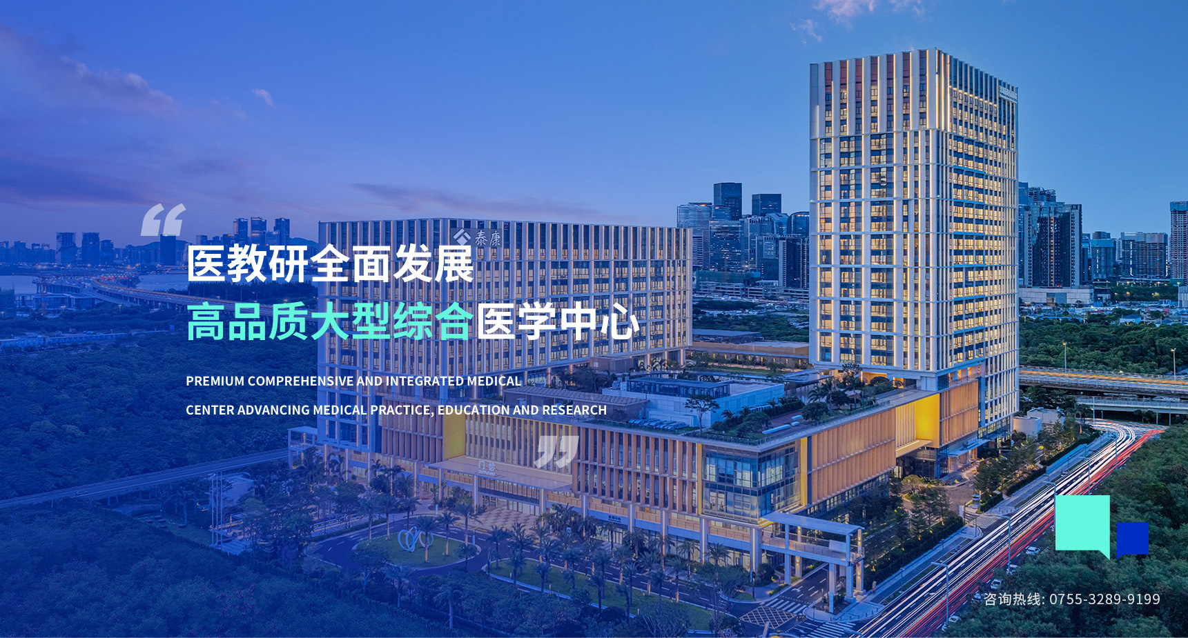 深圳前海泰康医院